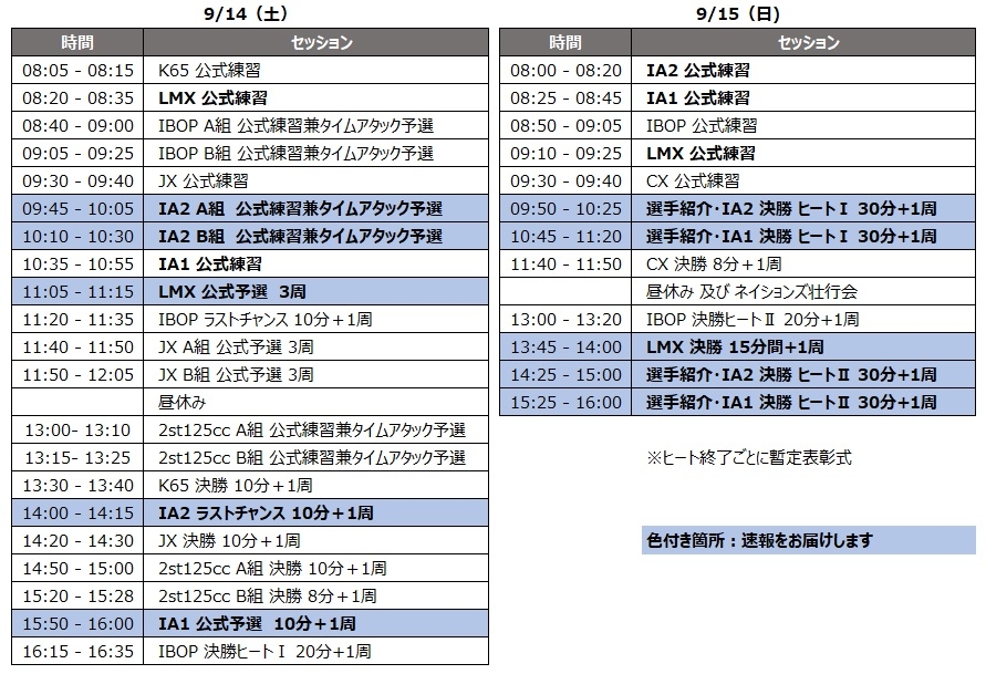 Ｗeb用タイムスケジュール.jpg