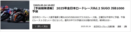 JSB1000予選サムネ.jpg