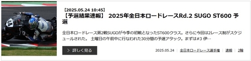 ST600予選サムネ.jpg