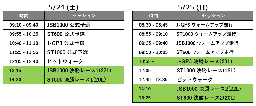 タイムテーブル.jpg