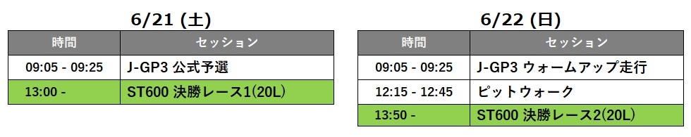 タイムテーブル.jpg