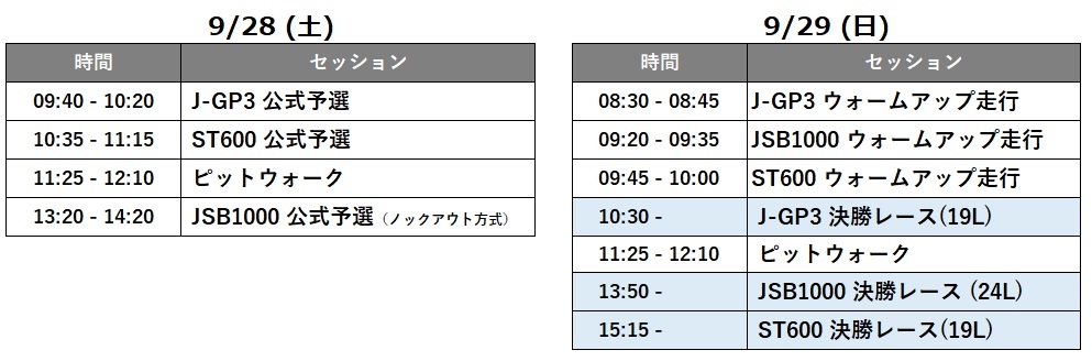 タイムテーブル_2日間.jpg