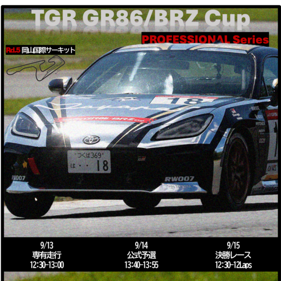 2024 GR86/BRZ Cup Rd.5 岡山大会 今週末開幕！