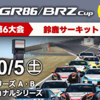 【Live配信】GR86/BRZ Cup Rd.6 鈴鹿サーキット 予選（Pro 10:50～）