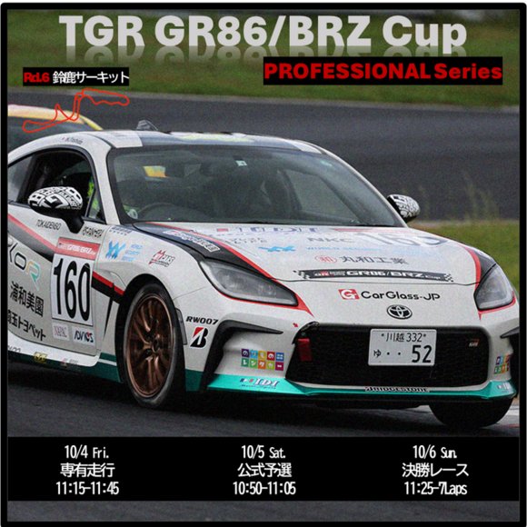 2024 GR86/BRZ Cup Rd.6 鈴鹿大会 今週末開幕！