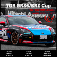 2024 GR86/BRZ Cup Rd.7 第8戦（最終戦） モビリティリゾートもてぎ大会 今週末開幕！