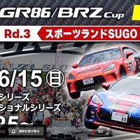 【Live配信】TOYOTA GAZOO Racing GR86/BRZ Cup Rd.3 決勝　（14：00～）