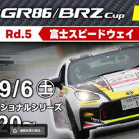 【Live配信】TOYOTA GAZOO Racing GR86/BRZ Cup Rd.5 富士 （12:20～ Youtube配信）