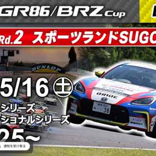 【Live配信】TOYOTA GAZOO Racing GR86/BRZ Cup Rd.2 SUGO予選