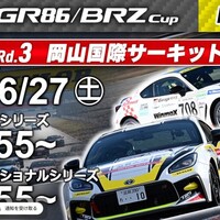 【Live配信】TGR GR86/BRZ Cup Rd.3 岡山　予選（Youtube配信）
