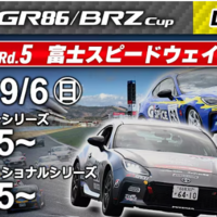 【Live配信】TOYOTA GAZOO Racing GR86/BRZ Cup Rd.5富士　決勝