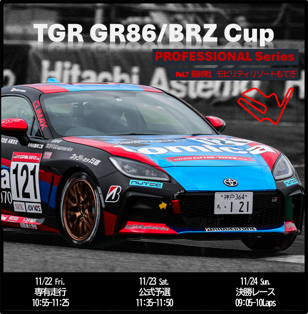 2024 GR86/BRZ Cup Rd.7 第8戦(最終戦) モビリティリゾート 2024 GR86/BRZ Cup Rd.7 第8戦(最終戦) モビリティリゾート
