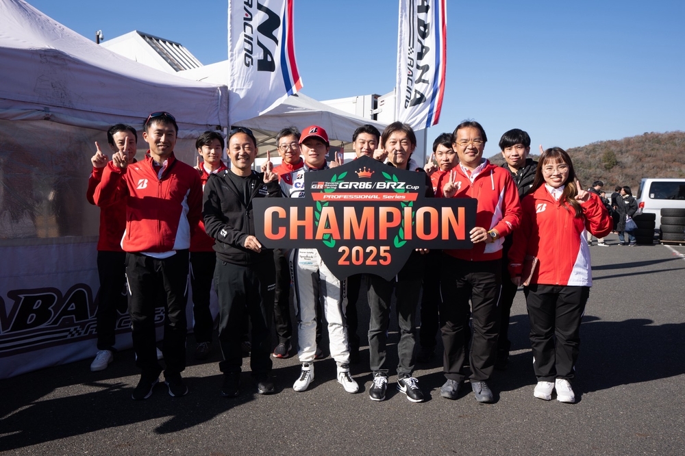 【速報】TGR GR86/BRZ Cup プロフェッショナル　2025年シリーズチャンピオン獲得