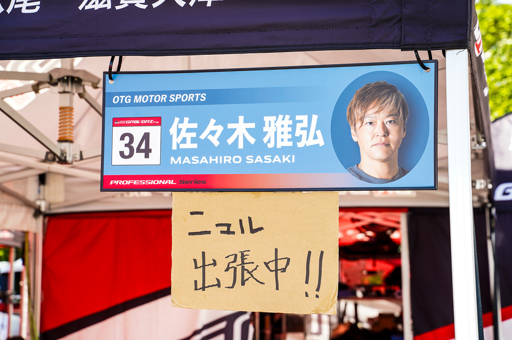 #34 佐々木雅弘