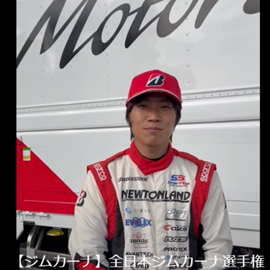 【優勝インタビュー】全日本ジムカーナ選手権Rd.5スナガワ　JG6 ユウ選手