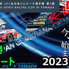 【Live配信】全日本ジムカーナ選手権Rd.2 決勝1本目