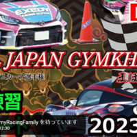 【Live配信】全日本ジムカーナ選手権Rd.3 名阪 公開練習第２ヒート