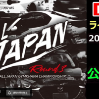 【Live配信】全日本ジムカーナ選手権Rd.3 TAMADA