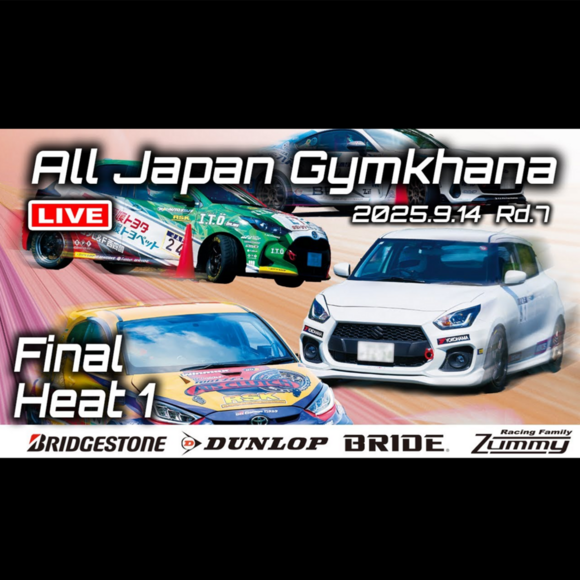 【Live配信】2025年全日本ジムカーナ選手権 第7戦 ハイランドパークみかわ 決勝（Youtube配信）
