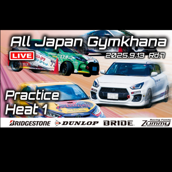 【Live配信】2025年全日本ジムカーナ選手権 第7戦 ハイランドパークみかわ 公開練習（Youtube配信）