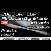 【Live配信】2025年JAFカップオールジャパンジムカーナ スピードパーク新潟 公開練習(Youtube配信)