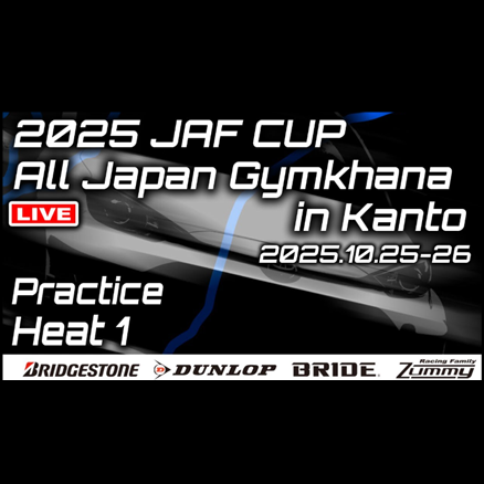 【Live配信】2025年JAFカップオールジャパンジムカーナ スピードパーク新潟 公開練習（Youtube配信）