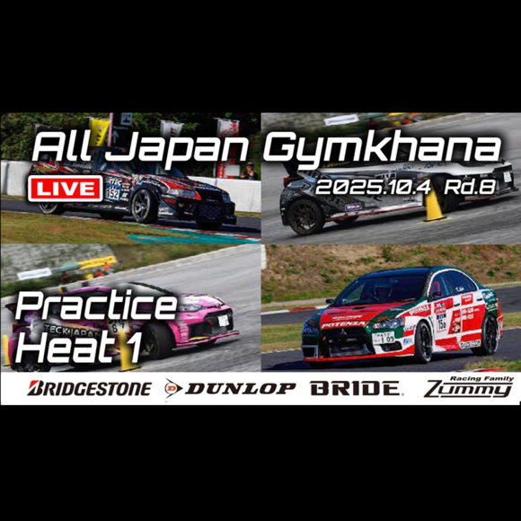 【Live配信】2025年全日本ジムカーナ選手権 第8戦 鈴鹿サーキット南コース 公開練習（Youtube配信）