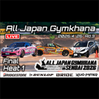 【Live配信】2026年全日本ジムカーナ選手権 第3戦 赤門自動車テストコース（Youtube配信）決勝