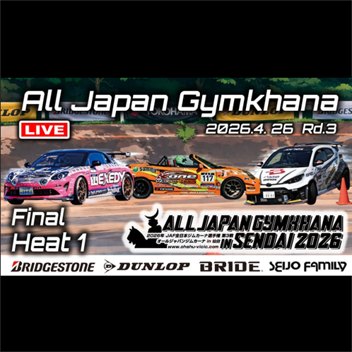 【Live配信】2026年全日本ジムカーナ選手権 第3戦 赤門自動車テストコース（Youtube配信）決勝