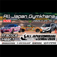 【Live配信】2026年全日本ジムカーナ選手権 第3戦 赤門自動車テストコース（Youtube配信）公開練習
