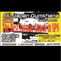 【Live配信】2026年全日本ジムカーナ選手権 第2戦  スピードパーク新潟（Youtube配信）公開練習