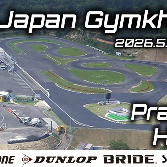【Live配信】2026年全日本ジムカーナ選手権 第4戦 スポーツランドTAMADA （Youtube配信）公開練習