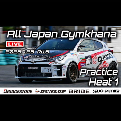 【Live配信】2026年全日本ジムカーナ選手権 第6戦 奥伊吹モーターパーク （Youtube配信）公開練習