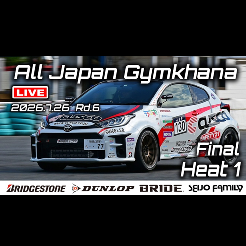 【Live配信】2026年全日本ジムカーナ選手権 第6戦 奥伊吹モーターパーク（Youtube配信）決勝