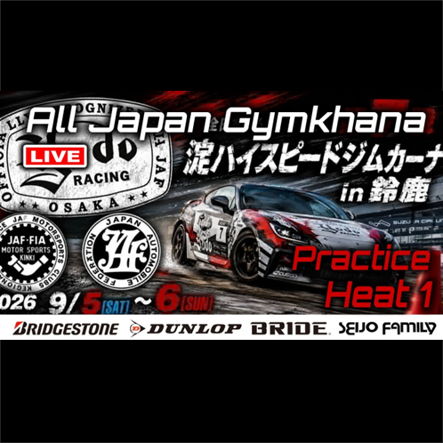 【Live配信】2026年全日本ジムカーナ選手権 第7戦 鈴鹿サーキット南コース（Youtube配信）公開練習