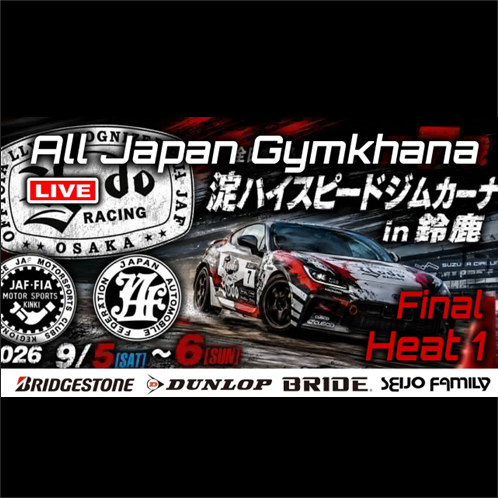 【Live配信】決勝2026年全日本ジムカーナ選手権 第7戦 鈴鹿サーキット南コース（Youtube配信）