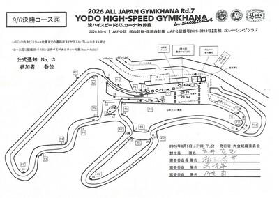 コース図（決勝）.jpg