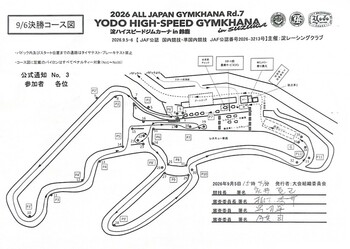 コース図（決勝）.jpg