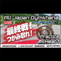 【Live配信】2026年全日本ジムカーナ選手権 第8戦 ハイランドパークみかわ（Youtube配信）公開練習