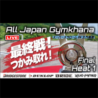 【Live配信】決勝2026年全日本ジムカーナ選手権 第8戦 ハイランドパークみかわ（Youtube配信）