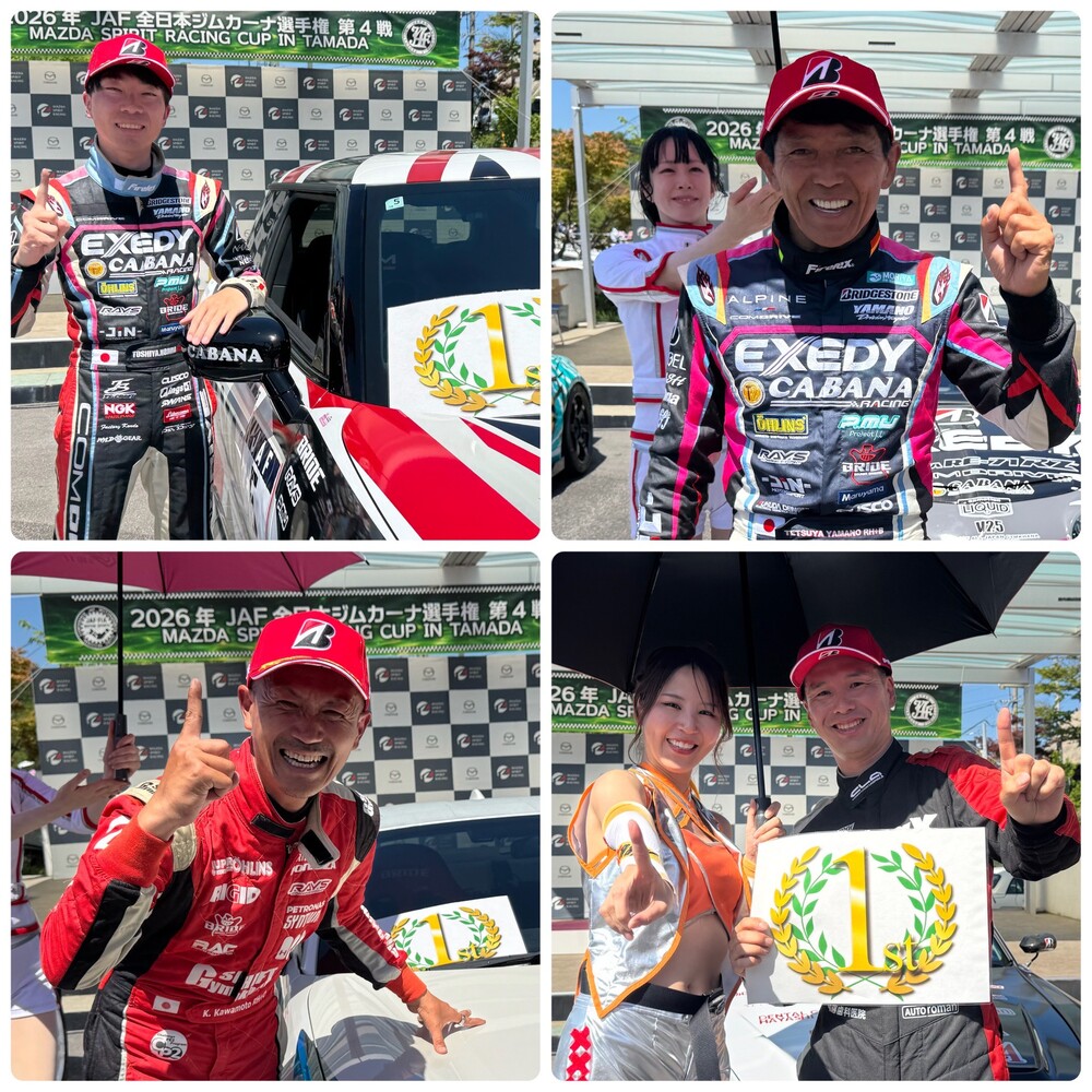 【速報】2026年全日本ジムカーナ選手権 第4戦 スポーツランドTAMADA 決勝結果