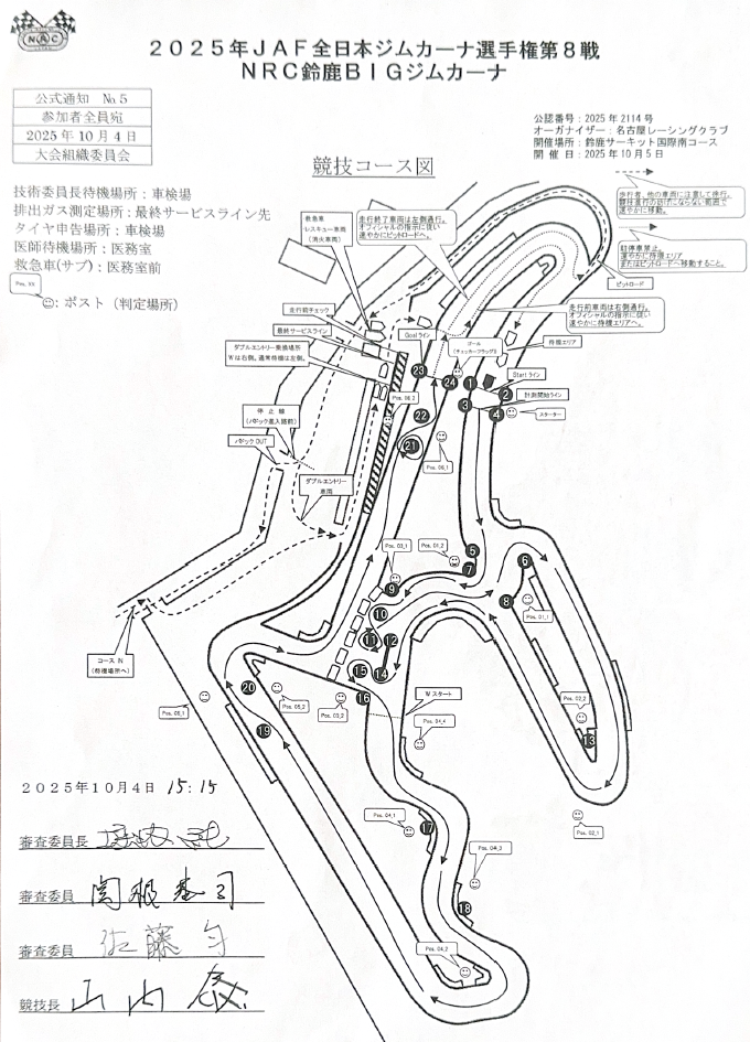 決勝コース図.png