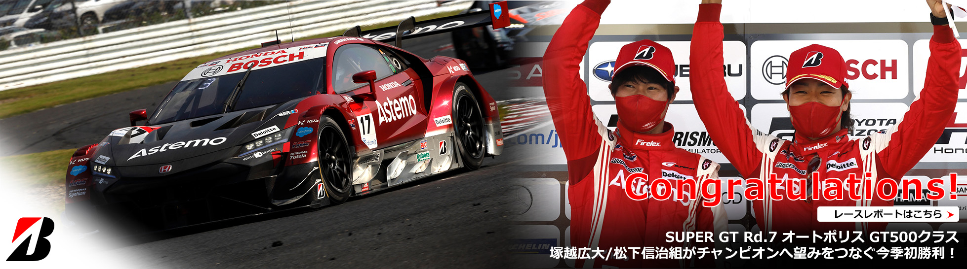 ブリヂストンモータースポーツ ブリヂストンモータースポーツ