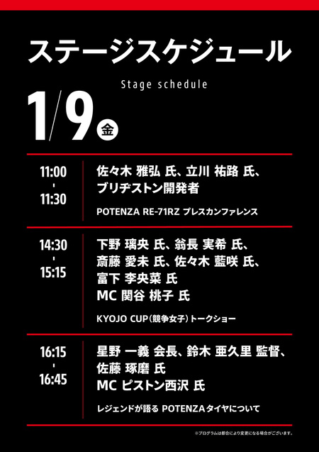ステージスケジュール_0109.jpg