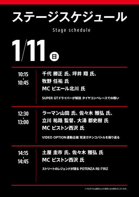 ステージスケジュール_0111.jpg