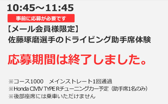 応募期間は終了しました。