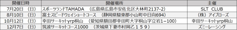 スケジュール.png