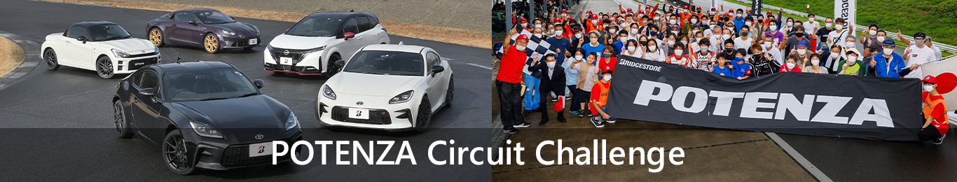 POTENZA Circuit Challenge（PCC）
