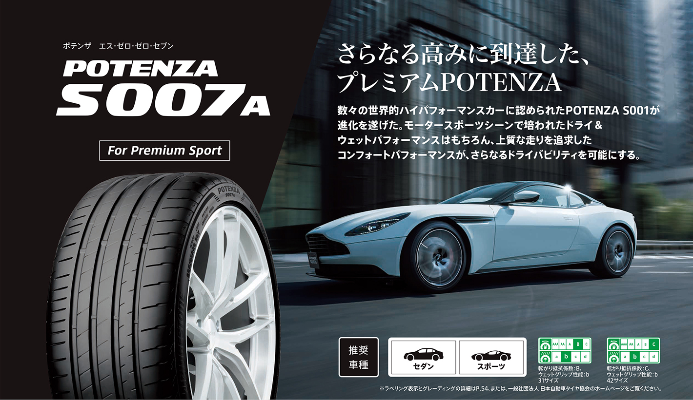 POTENZA　S007A