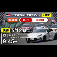 【Live配信】GR86/BRZ Cup Rd.1 SUGO決勝レース 10:40～